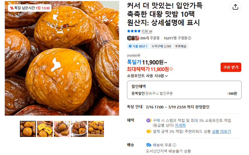 대왕 맛밤 10팩