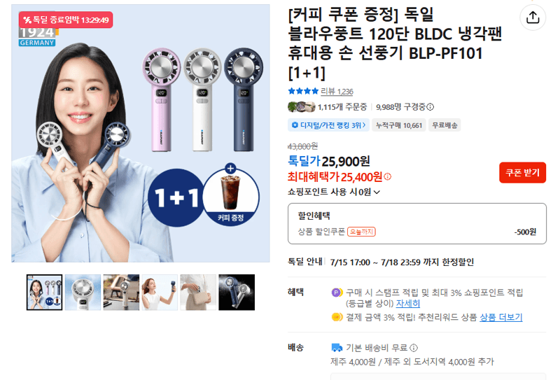 블라우풍트 BLP-PF101 선풍기