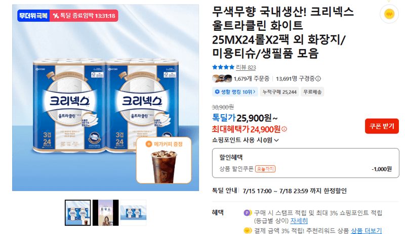 크리넥스 울트라클린 48롤