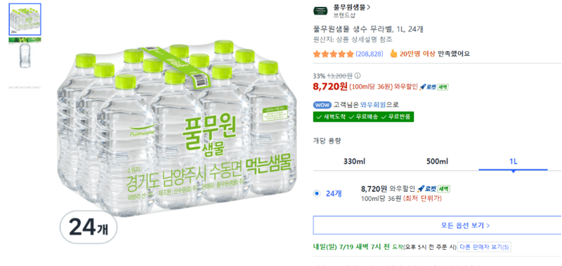 풀무원샘물 무라벨 24개