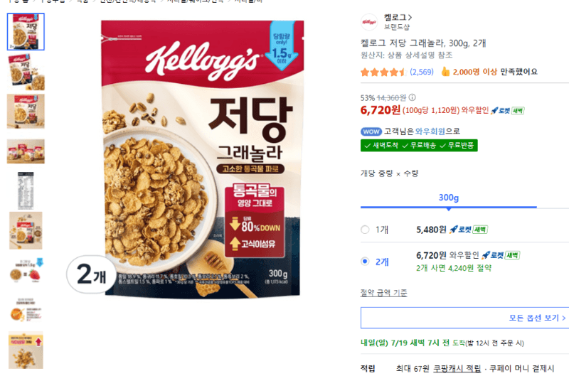 켈로그 저당 그래놀라 300g