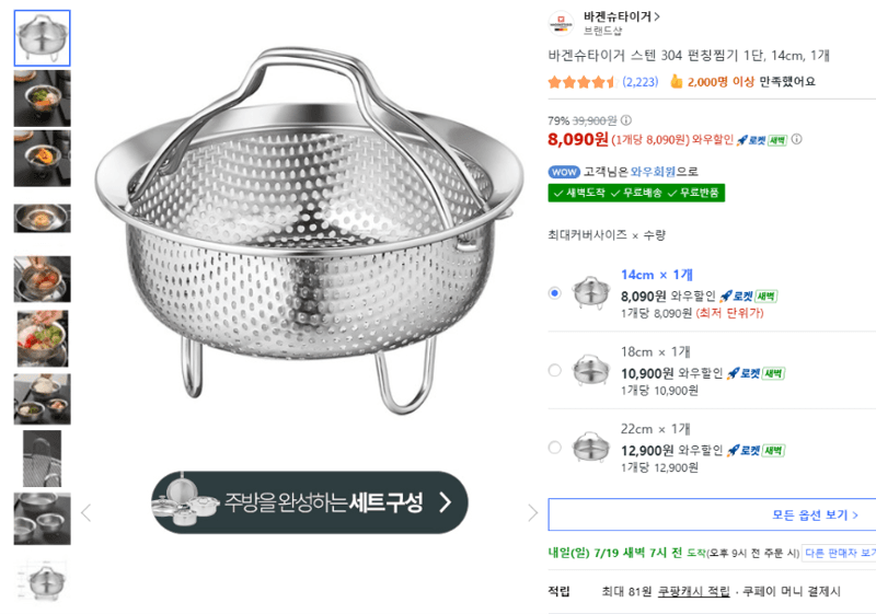 바겐슈타이거 펀칭찜기 18cm