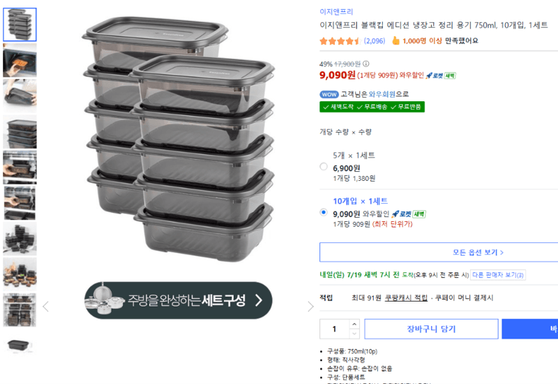 이지앤프리 블랙킵 냉장고 용기 10개
