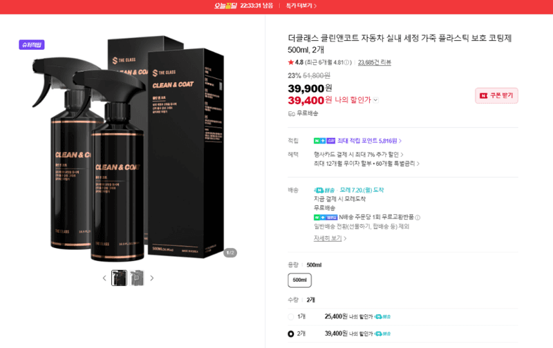 더클래스 클린앤코트 500ml