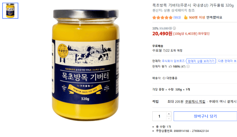 목초방목 기버터 320g