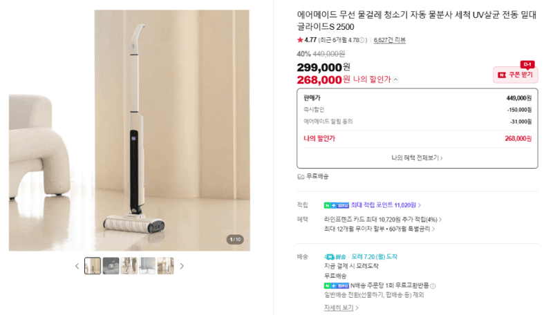 에어메이드 글라이드S 2500