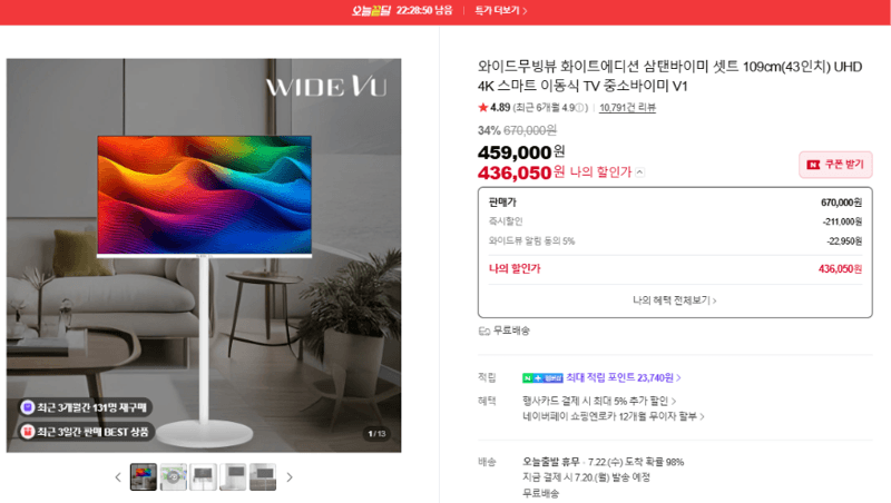 바이미 삼탠바이미 43인치 이동식 TV