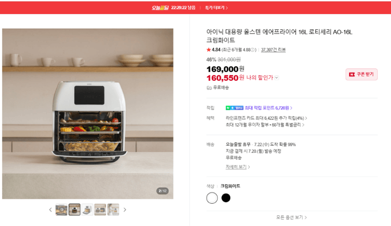 아이닉 AO-16L 에어프라이어 16L
