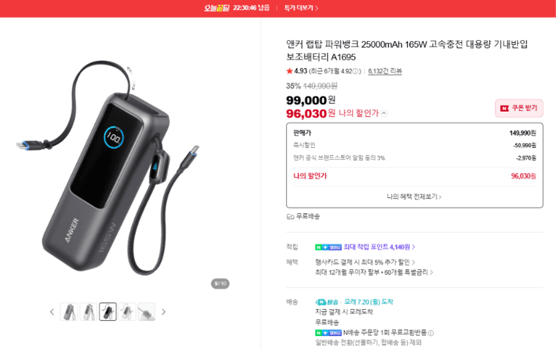 Anker 랩탑 파워뱅크 25000mAh