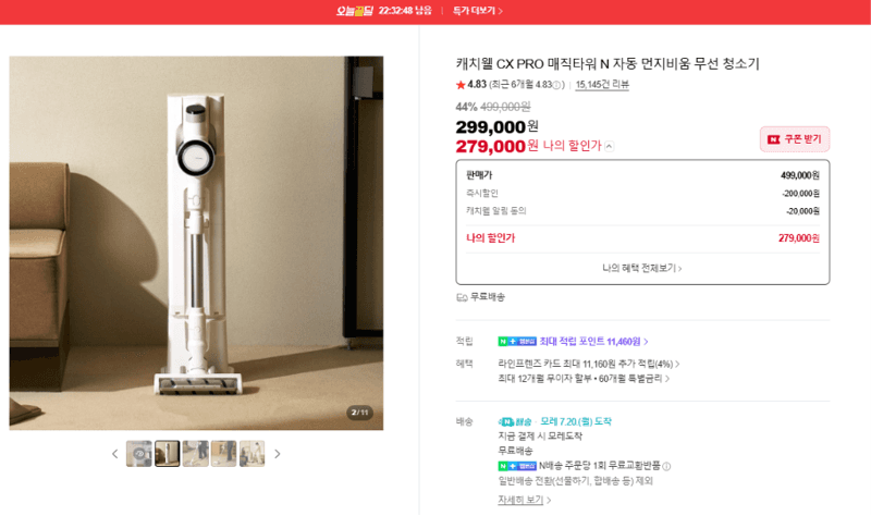 캐치웰 CX PRO 매직타워 N 자동 먼지비움 무선