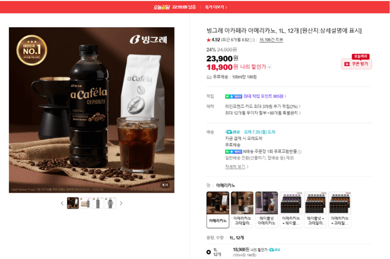 빙그레 아카페라 아메리카노 1L