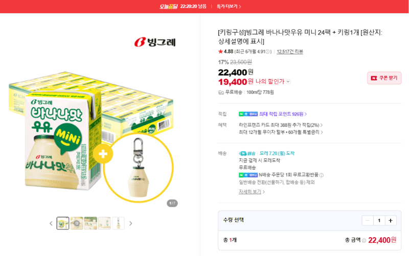 빙그레 바나나맛우유 미니 24팩