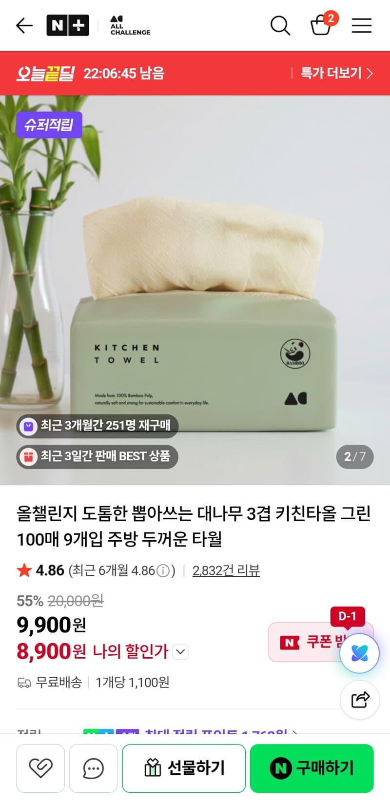 올챌린지 키친타올 100매 9개