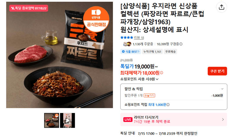 삼양식품 우지라면 컬렉션