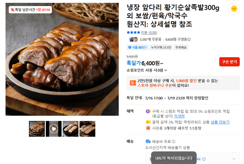 황기 순살족발 300g