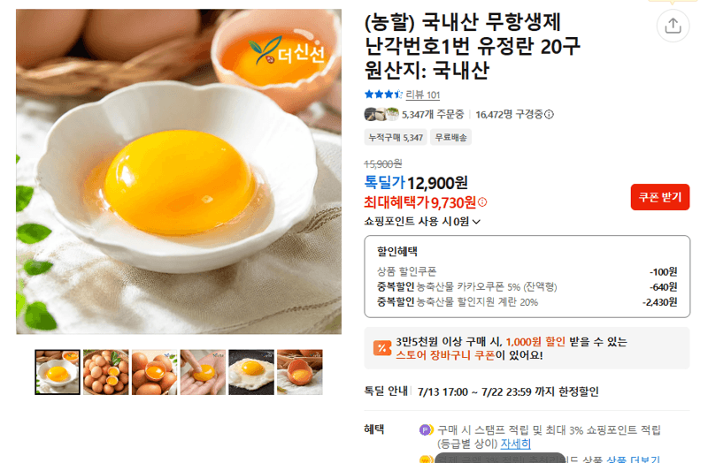 국내산 무항생제 유정란 20구
