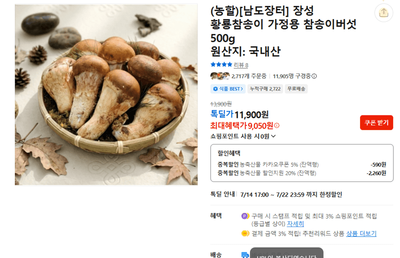 황룡참송이 참송이버섯 500g