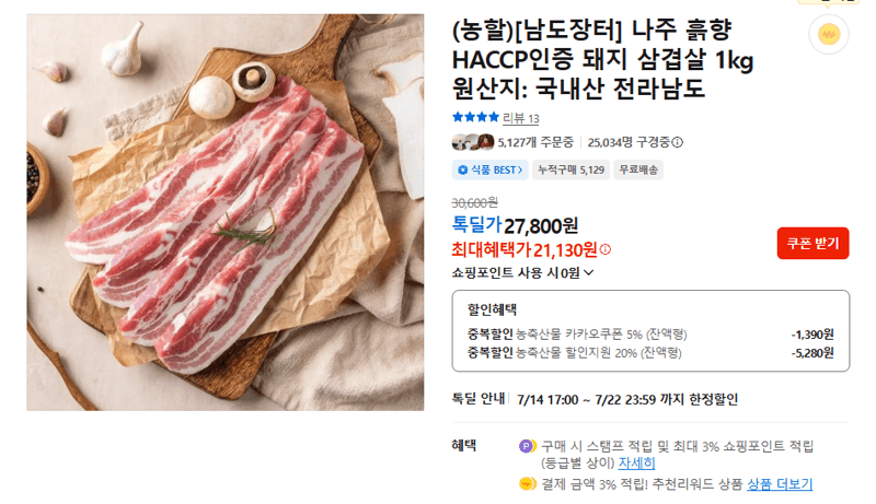 나주 흙향 삼겹살 1kg