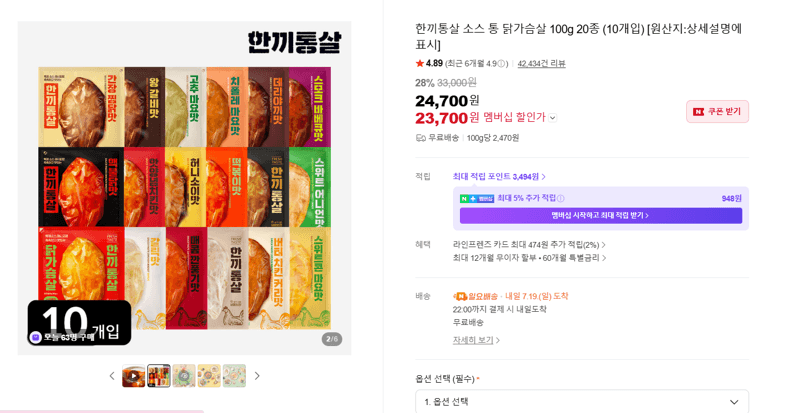 한끼통살 통닭가슴살 20종