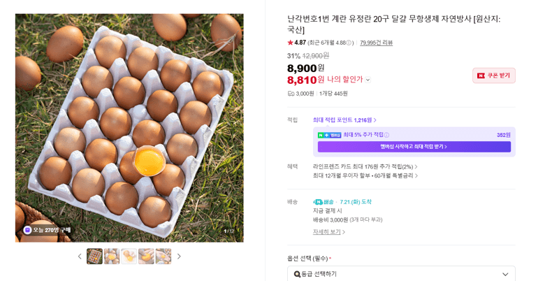 난각번호1번 유정란 20구