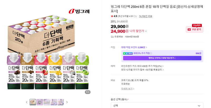 빙그레 더단백 250ml 18개