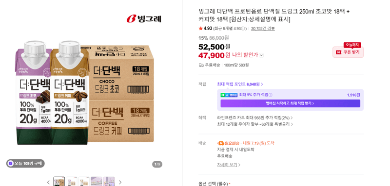 빙그레 더단백 250ml 36팩