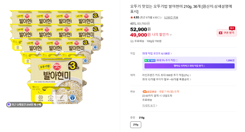 오뚜기밥 발아현미 210g 36개