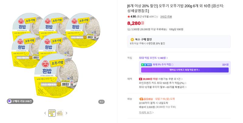 오뚜기 오뚜기밥 200g 6개