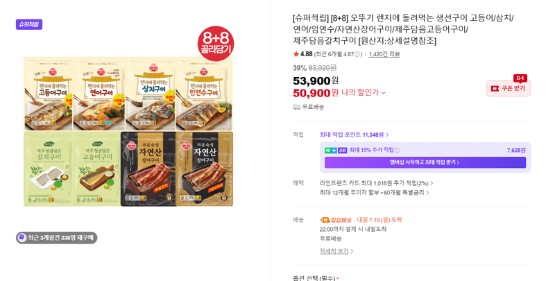 오뚜기 렌지에 돌려먹는 생선구이