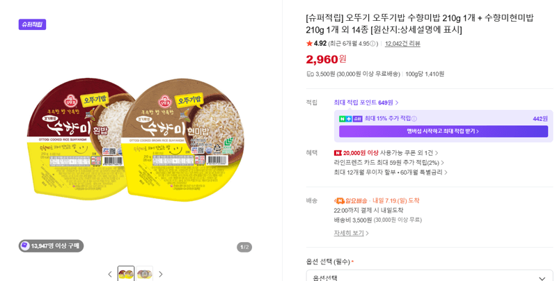 오뚜기 오뚜기밥 210g 14종