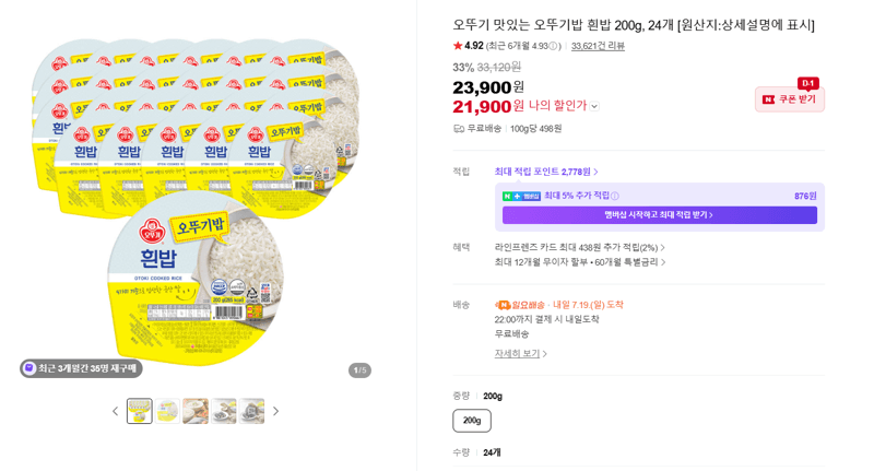 오뚜기 오뚜기밥 흰밥 200g 24개