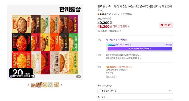 한끼통살 소스 통 닭가슴살 20개