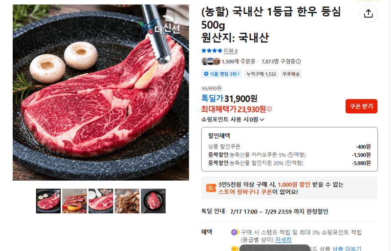 국내산 1등급 한우 등심 500g