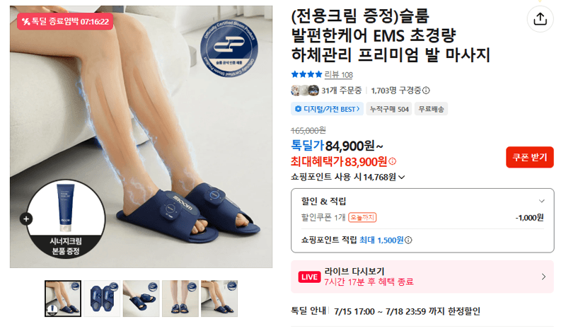 슬룸 발편한케어 EMS 마사지기