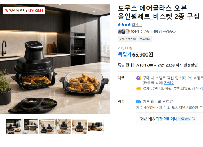 도무스 에어글라스 오븐