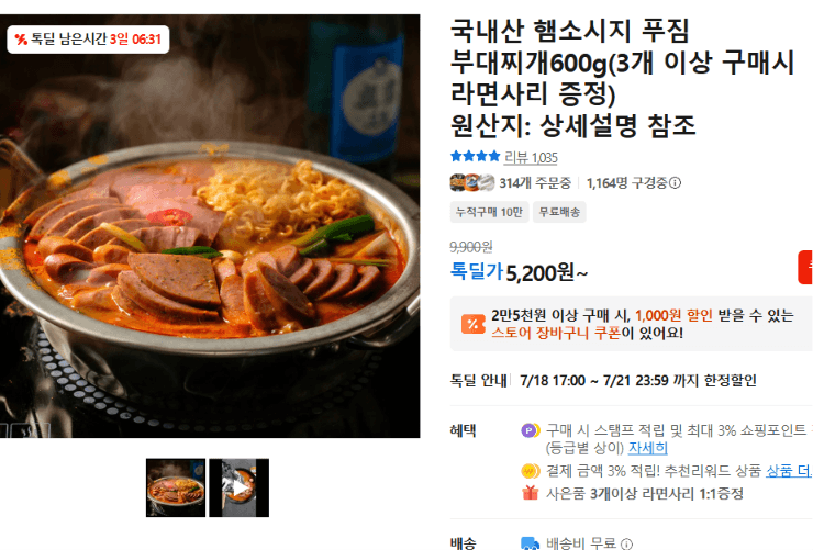 국내산 부대찌개 600g