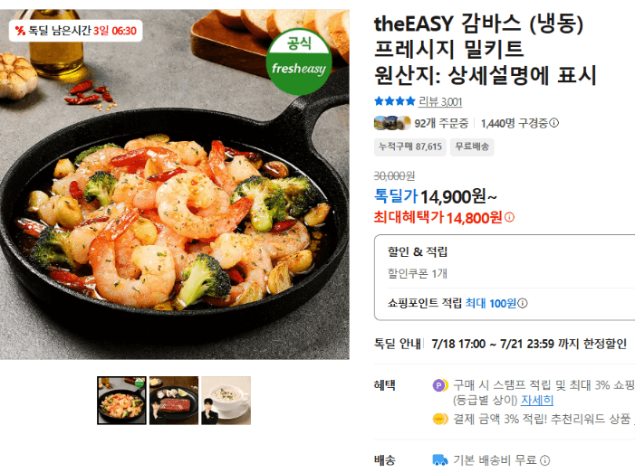 theEASY 감바스 밀키트