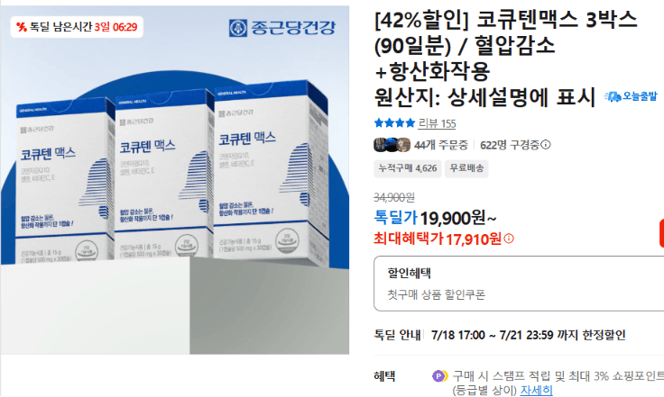 DHC 코큐텐맥스 90일분