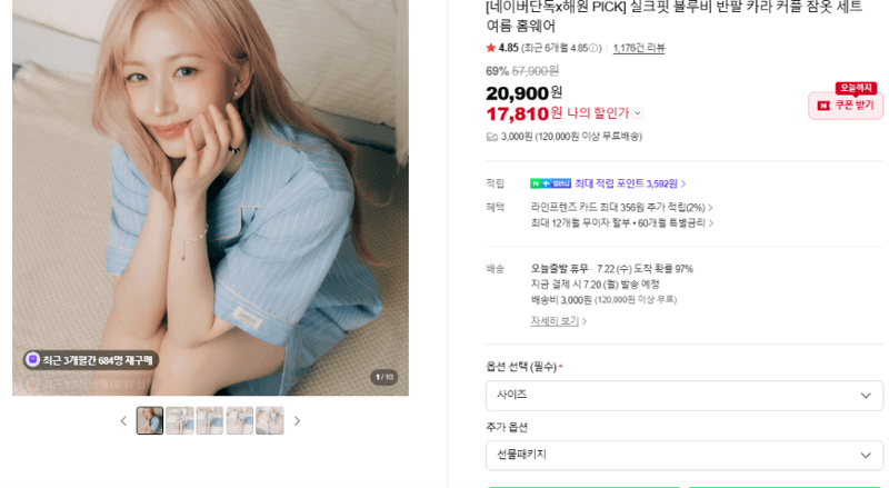 해원 실크핏 블루비 커플 잠옷