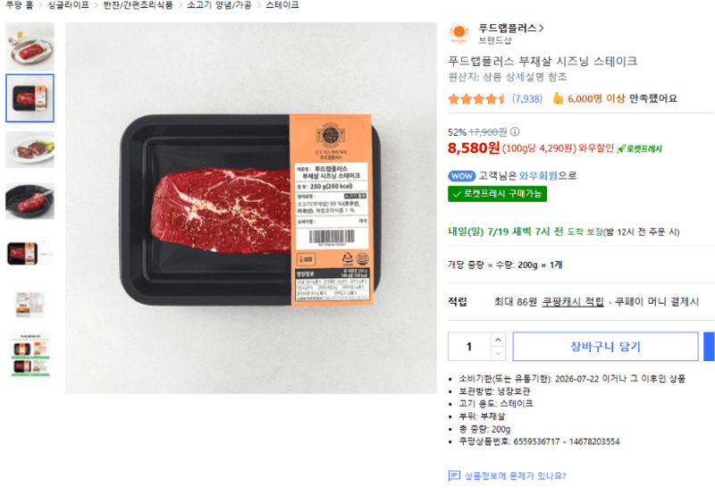 푸드랩플러스 부채살 시즈닝 스테이크