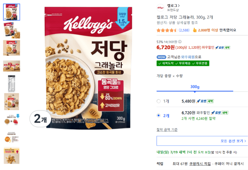 켈로그 저당 그래놀라 300g