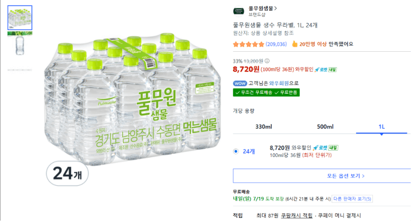 풀무원샘물 무라벨 1L 24개