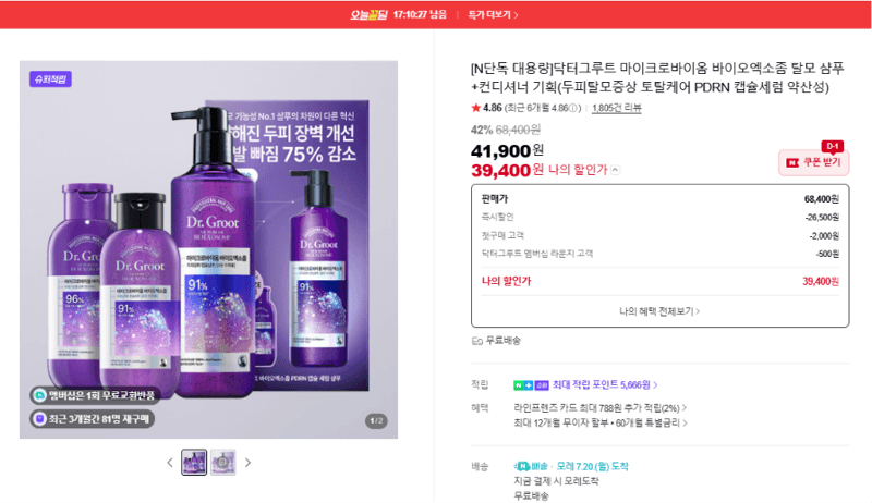 닥터그루트 탈모 샴푸+컨디셔너