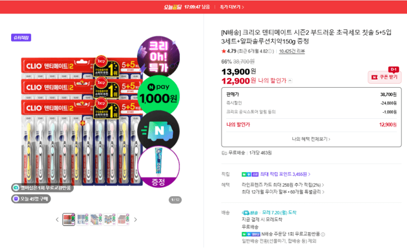 크리오 덴티메이트 시즌2 칫솔