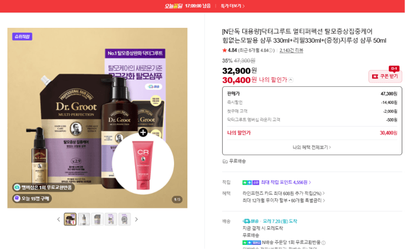 닥터그루트 멀티퍼펙션 샴푸 330ml