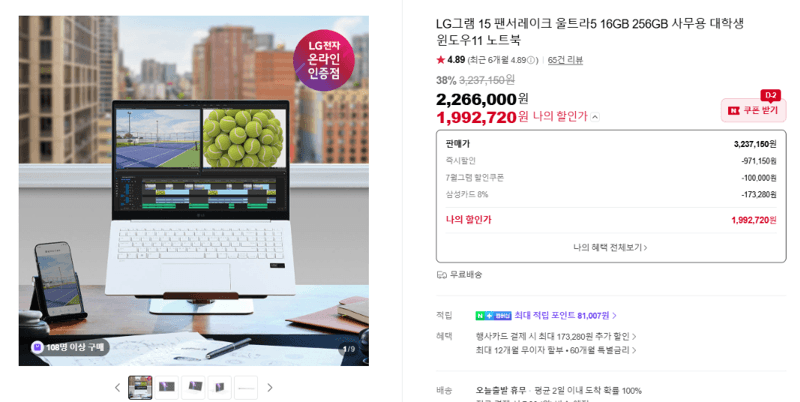 LG 그램 15 울트라5 256GB