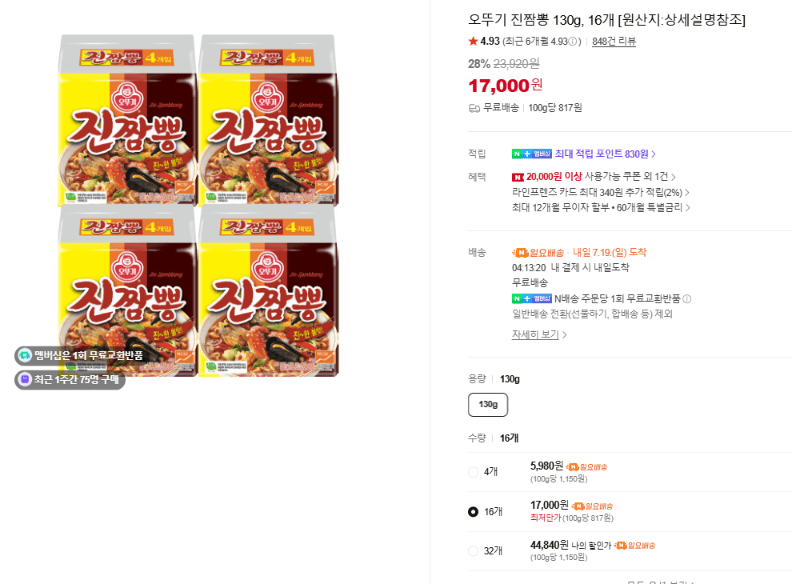 오뚜기 진짬뽕 130g 16개