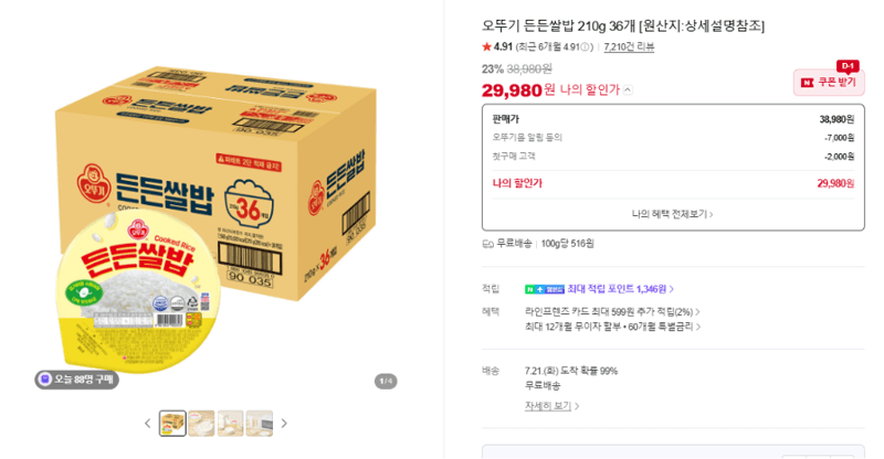 오뚜기 든든쌀밥 36개입