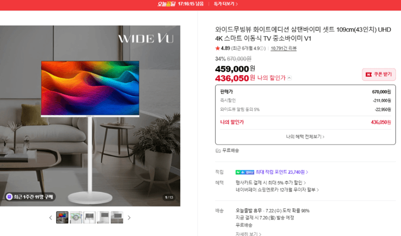 바이미 삼탠바이미 이동식 TV 43인치