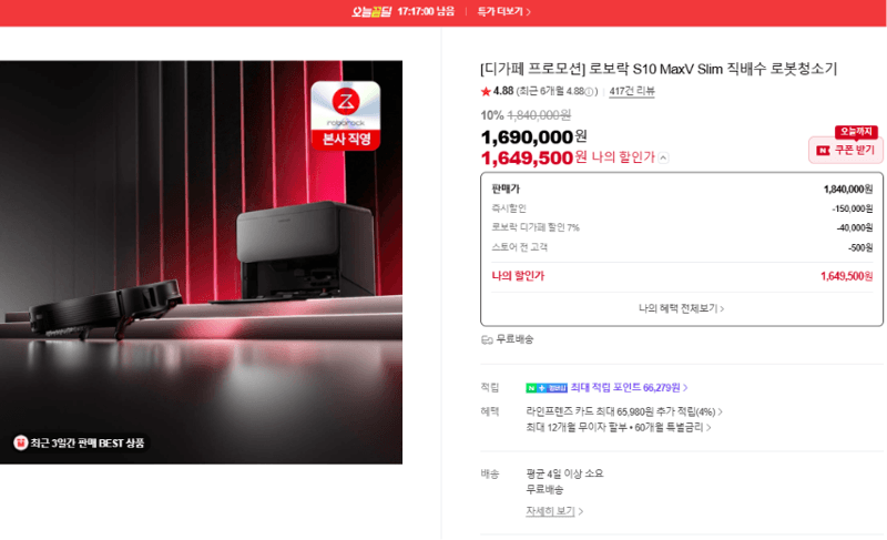 로보락 S10 MaxV Slim